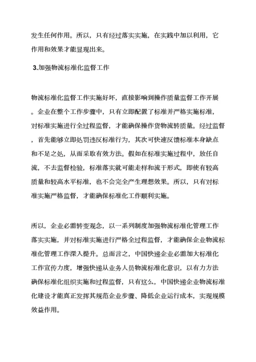 申通专项规章新规制度.docx