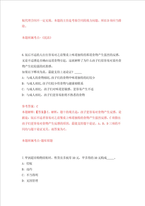 2022年福建漳州台商投资区党群工作部招募见习人员练习训练卷第1版