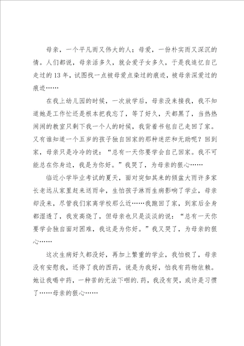 母爱的满分作文集合10篇