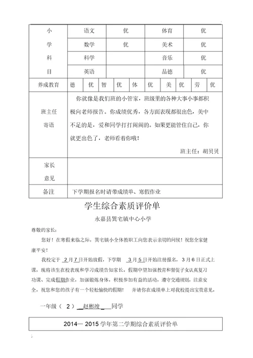 小学成绩单模板(2)