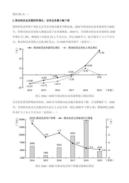 中国宽带移动通信发展及趋势分析.docx