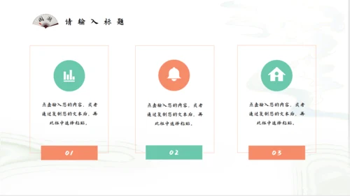 国潮风尚传承经典仙风国漫通用PPT模板