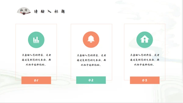 国潮风尚传承经典仙风国漫通用PPT模板