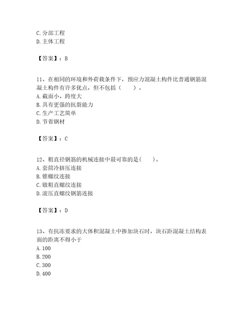 一级建造师之一建港口与航道工程实务考试题库及答案（基础提升）