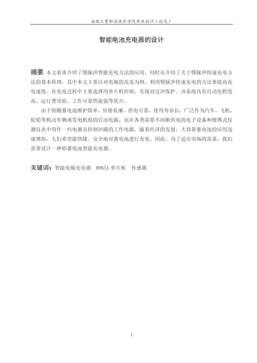智能电池充电器的设计毕业论文.docx