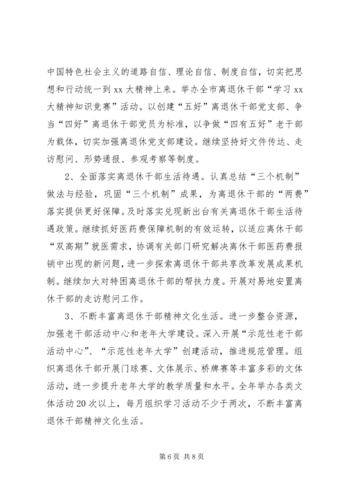 老干部个人工作计划范本.docx