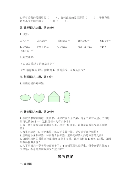 北师大版数学三年级下册期中测试卷（巩固）.docx