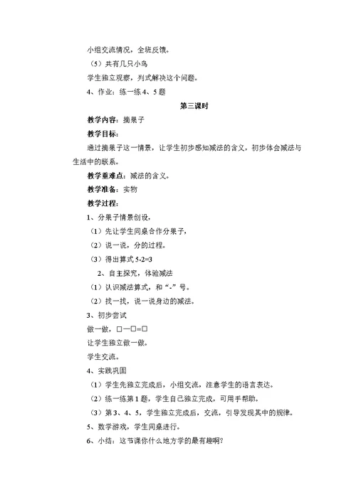 第三单元加减法教学设计