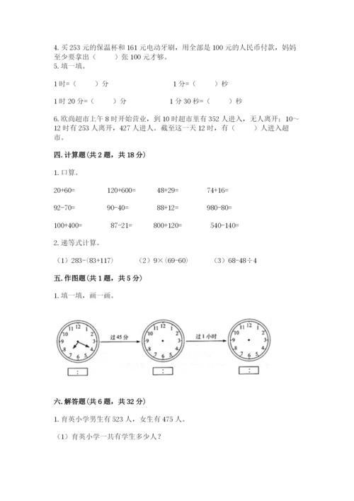 人教版三年级上册数学期中测试卷（精选题）.docx