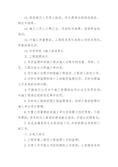 装修公司制度.docx