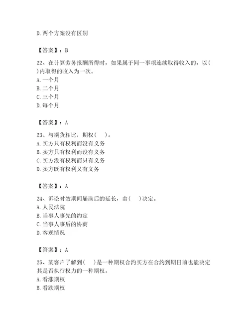 2023年二级理财规划师题库实验班