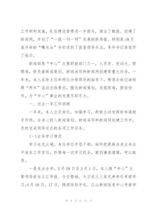 新闻单位工作总结报告模板5篇.docx