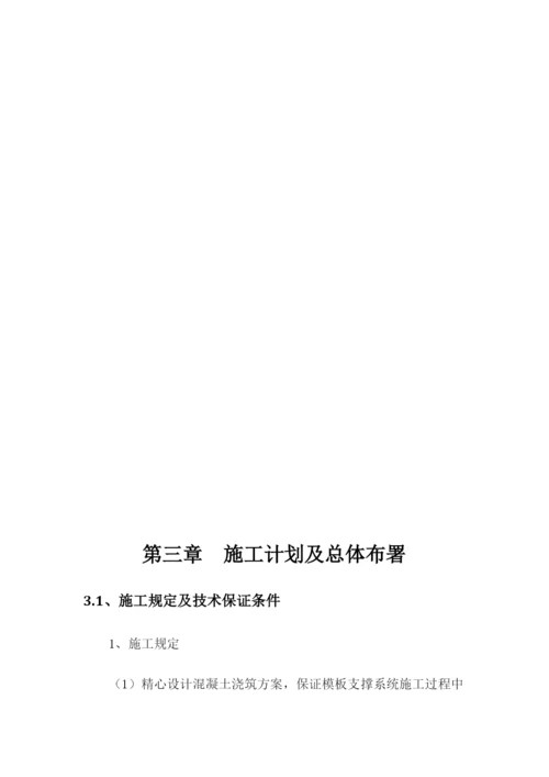 高支模方案.docx