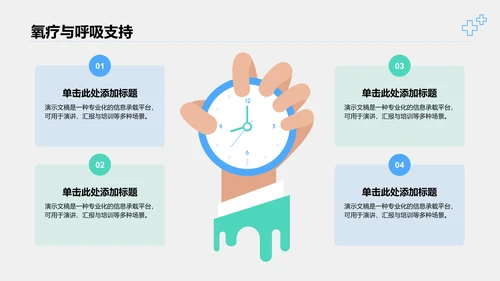 肺炎护理干预措施讲解PPT模板