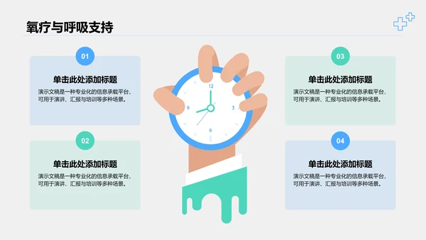肺炎护理干预措施讲解PPT模板