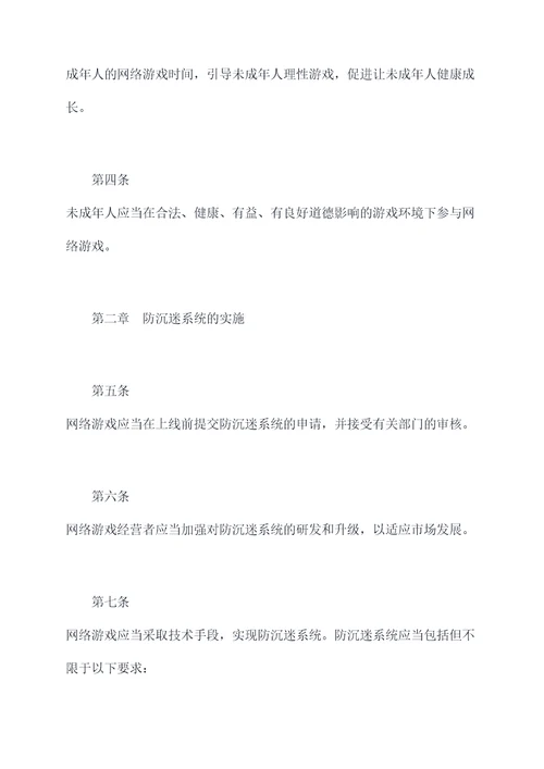 防沉迷系统规章制度
