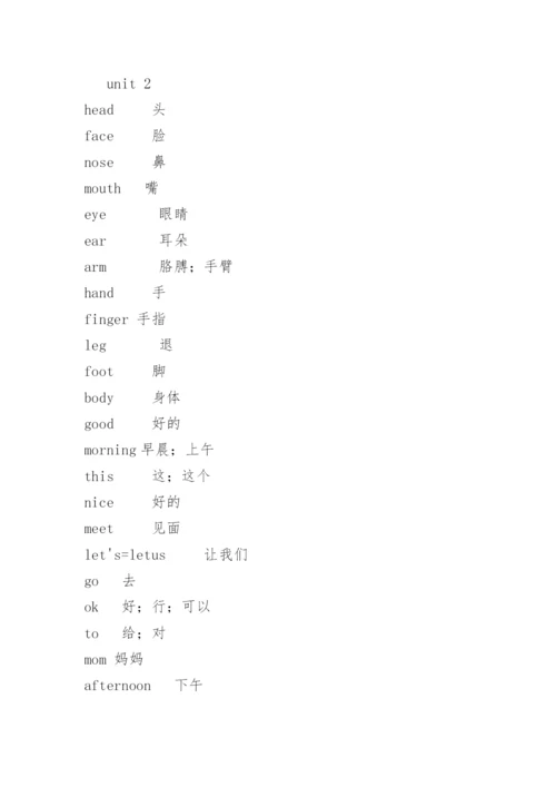 三年级上册英语单词表（人教版）.docx