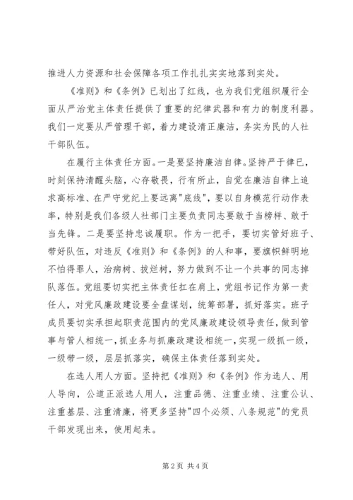 学习党内两项法规心得体会 (2).docx