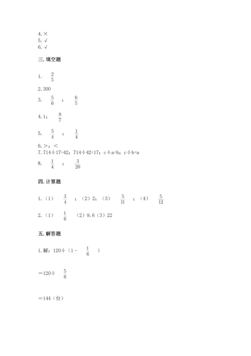 浙教版五年级下册数学第二单元 分数四则运算 测试卷及参考答案.docx
