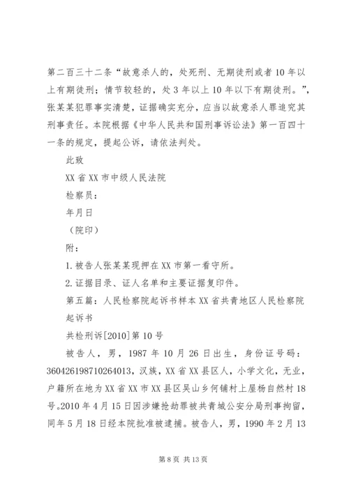 人民检察院起诉书.docx