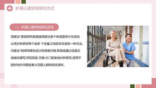 粉色创意简约风护理心理学PPT模板