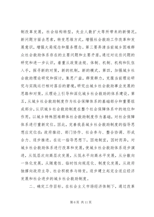 城乡社会救助体系建设调研思考.docx