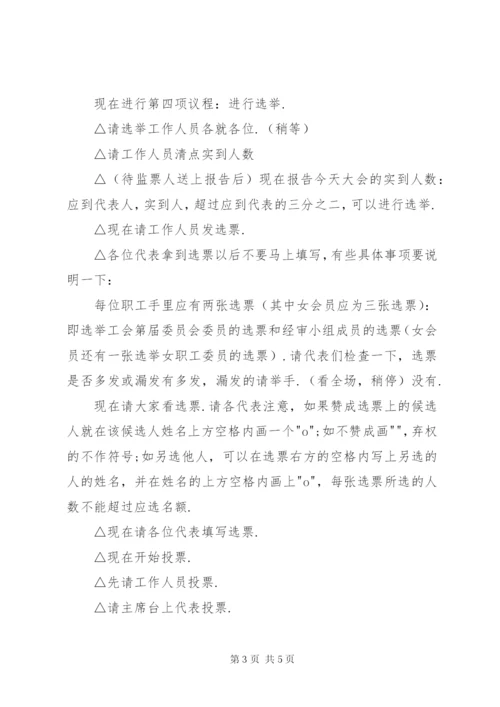 劳动工会选举会议主持.docx