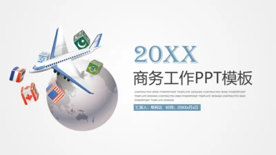 全球化卡通商务通用PPT模版