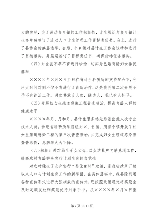 人民政府年人口与计划生育责任目标完成和“黄牌警告”制度落实情况报告.docx