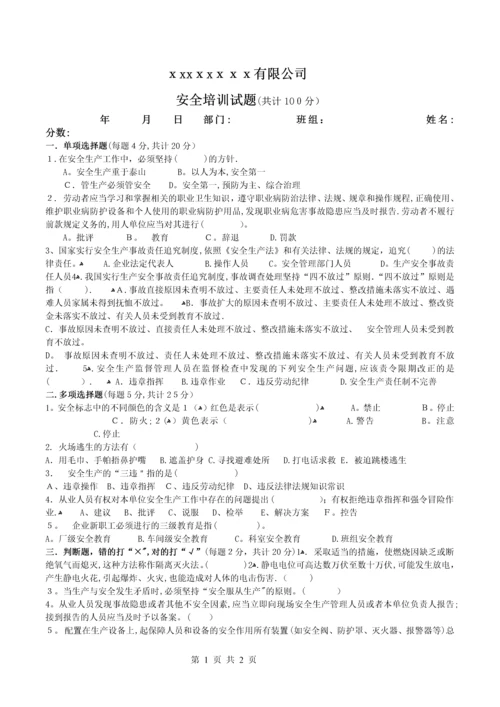 化工企业安全培训试题及答案.docx