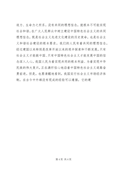 先进文化：构建社会主义和谐社会的精神支撑 (4).docx