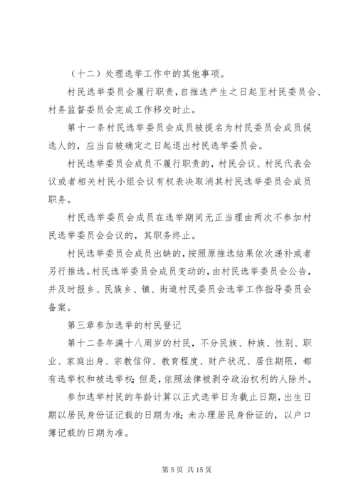 3广西壮族自治区村民委员会选举办法.docx