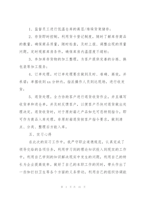 专业实习报告模板合集10篇.docx