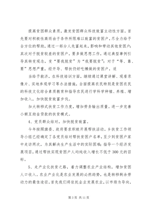 篇一：XX年扶贫工作计划.docx