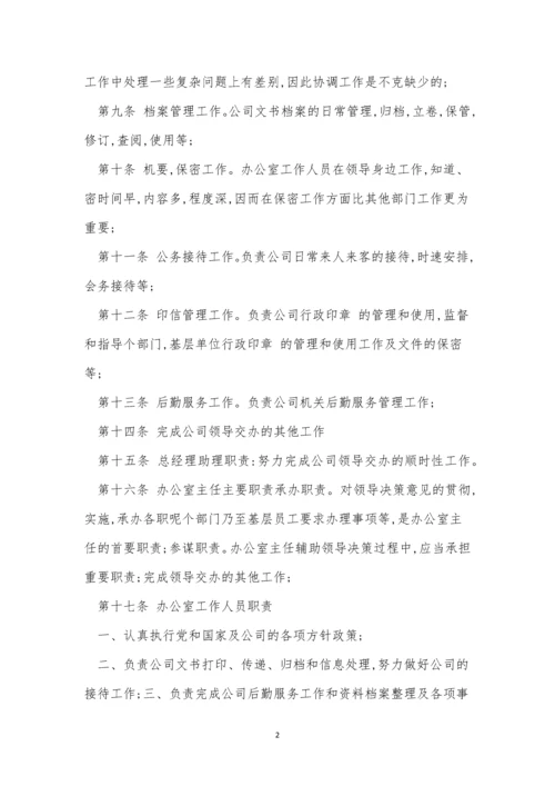 公司办公管理制度15篇.docx