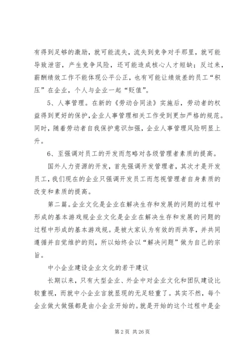 人力资源风险是企业发展过程中必须深入思考并加以解决的重要问题.docx