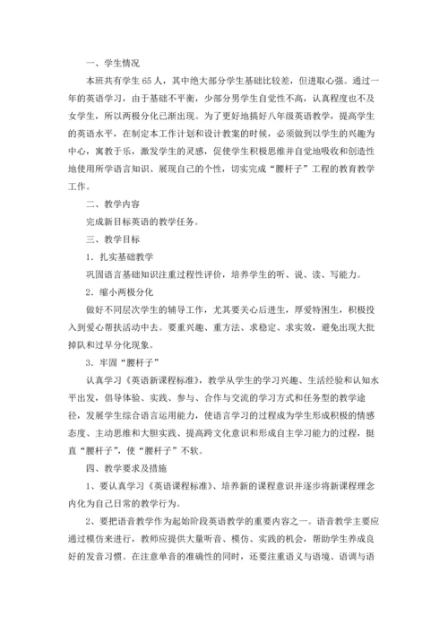 初中英语教案.docx