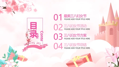 唯美三八妇女节38女神节妇联女王节女性PPT