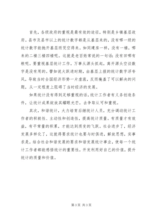 浅谈统计分析工作的重要性工作心得.docx