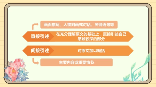 第三单元习作：学写读后感（课件）2024-2025学年度统编版语文八年级下册