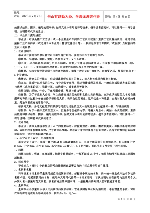 毕业设计(论文)管理办法.docx