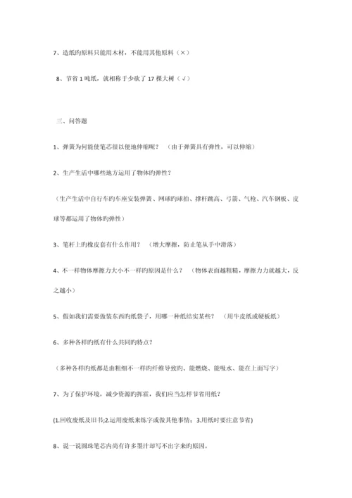 2023年鄂教版四年级科学下册知识点归纳.docx