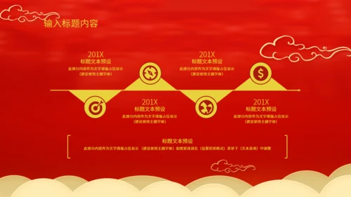 中国风元宵佳节活动策划通用PPT模板