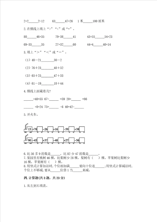 小学数学二年级100以内的加法和减法练习题及参考答案名师推荐