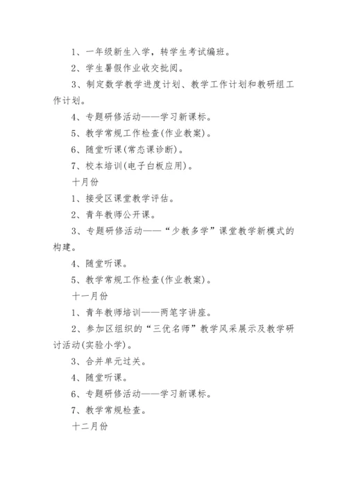2023-2024年度第一学期数学教研组工作计划.docx