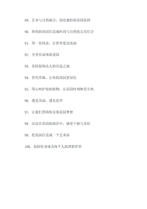 园林店铺标语