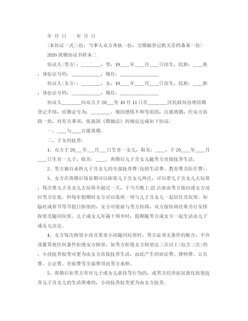 2023年离婚协议书样本.docx