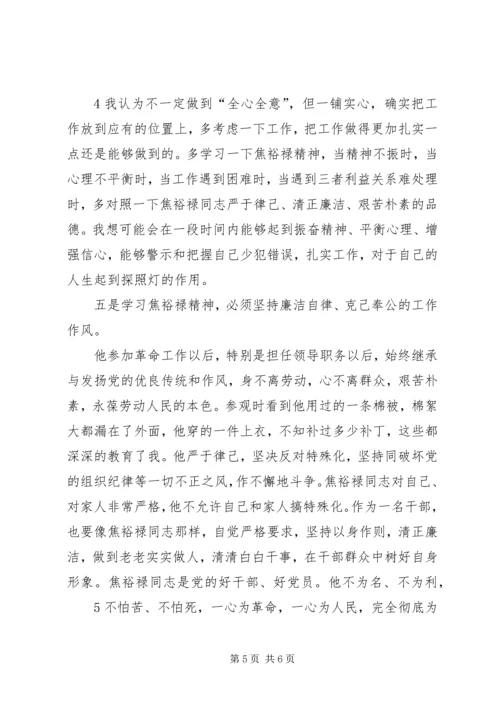 学习焦裕禄事迹心得.docx