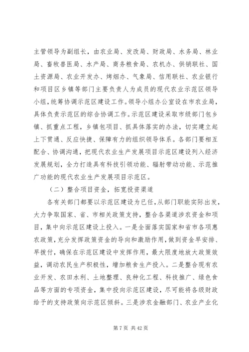 XX县区现代农业示范区建设实施方案.docx