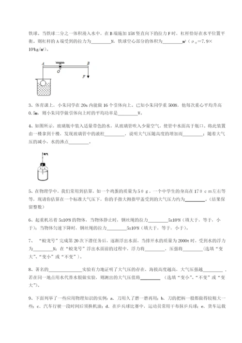 专题对点练习合肥市第四十八中学物理八年级下册期末考试必考点解析练习题（含答案详解）.docx